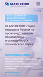 Mobile Screenshot of glass-decor.ru